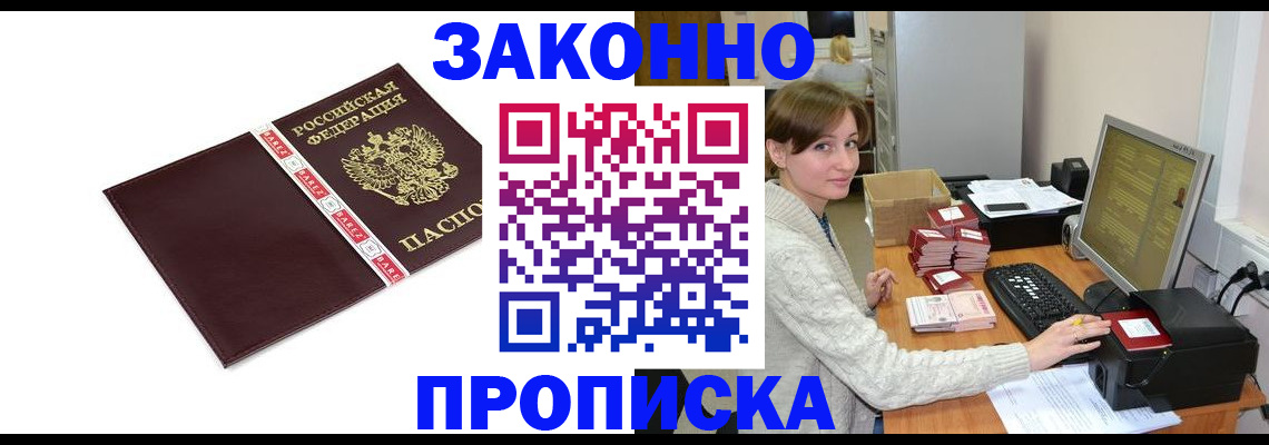 прописка штамп в Калмыкии