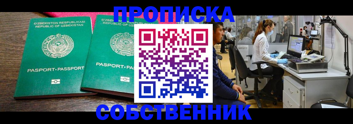 прописка регистрация в Калмыкии